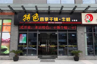 香蕉视频黄色电影幹鍋店