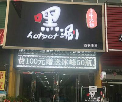 西安香蕉视频黄色电影火鍋店開業