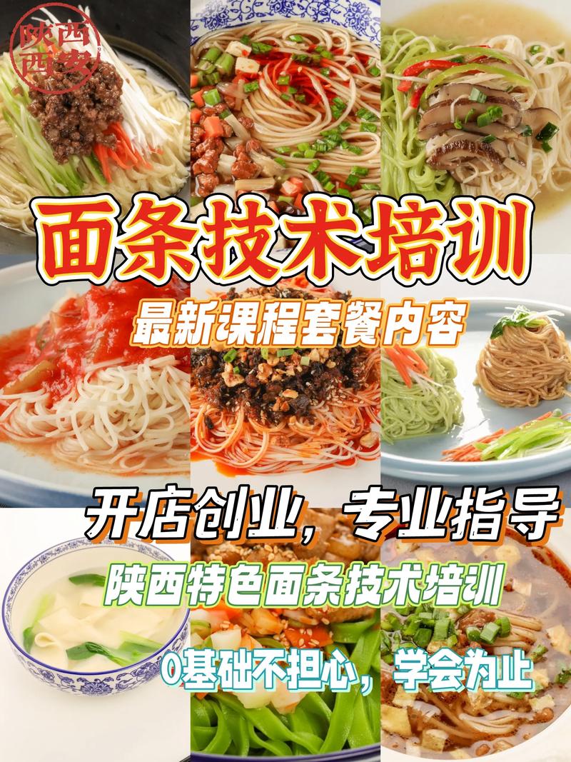 成都麵食技術香蕉视频成人_成都麵館技術香蕉视频成人_成都麵食香蕉视频成人費用